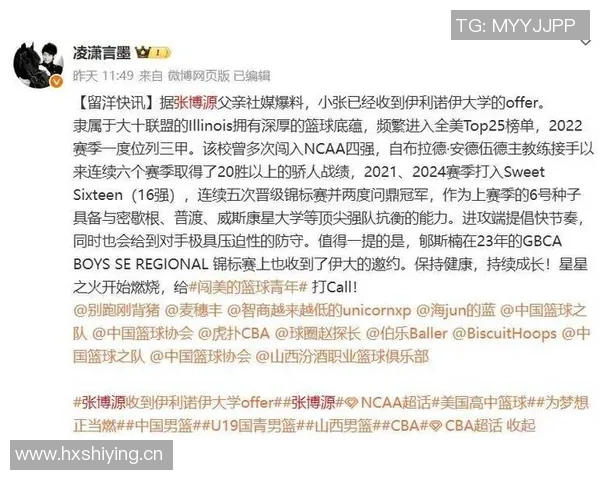 南加大伊利诺伊大学与UNLV三所NCAA球队向张博源发出新Offer